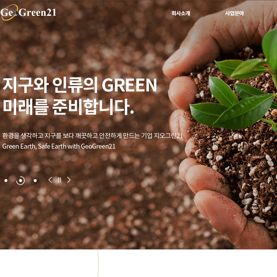 geogreen 슬라이드 01
